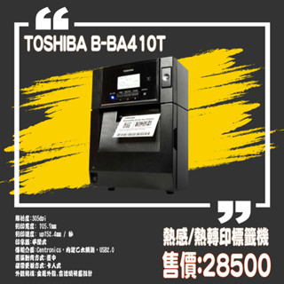 【my.label】附發票 TOSHIBA TEC B-BA410T 305dpi 熱感熱轉 標籤機 條碼機 標籤 碳帶