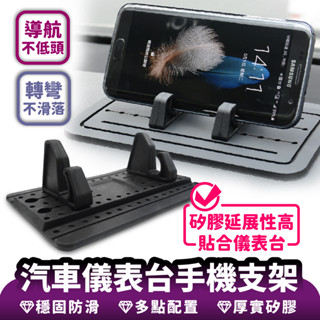 Xilla 汽車儀表臺手機支架 汽車手機支架 儀表臺手機支架 矽膠手機支架 車用手機架 儀表手機架 車用手機架