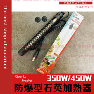 魚寶貝水族【ISTA 防爆型石英管加熱器】空燒斷電 （石英管 加熱器 加溫管 加溫器 控溫器 防爆加熱器