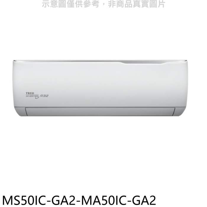 東元【MS50IC-GA2-MA50IC-GA2】變頻分離式冷氣(全聯禮券1000元)(含標準安裝)