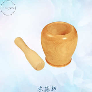 木蒜缽 木磨缽 缽 磨缽 搗缽 木搗缽 研磨缽 研磨器 木搗缽 杵臼 木杵 搗碎器