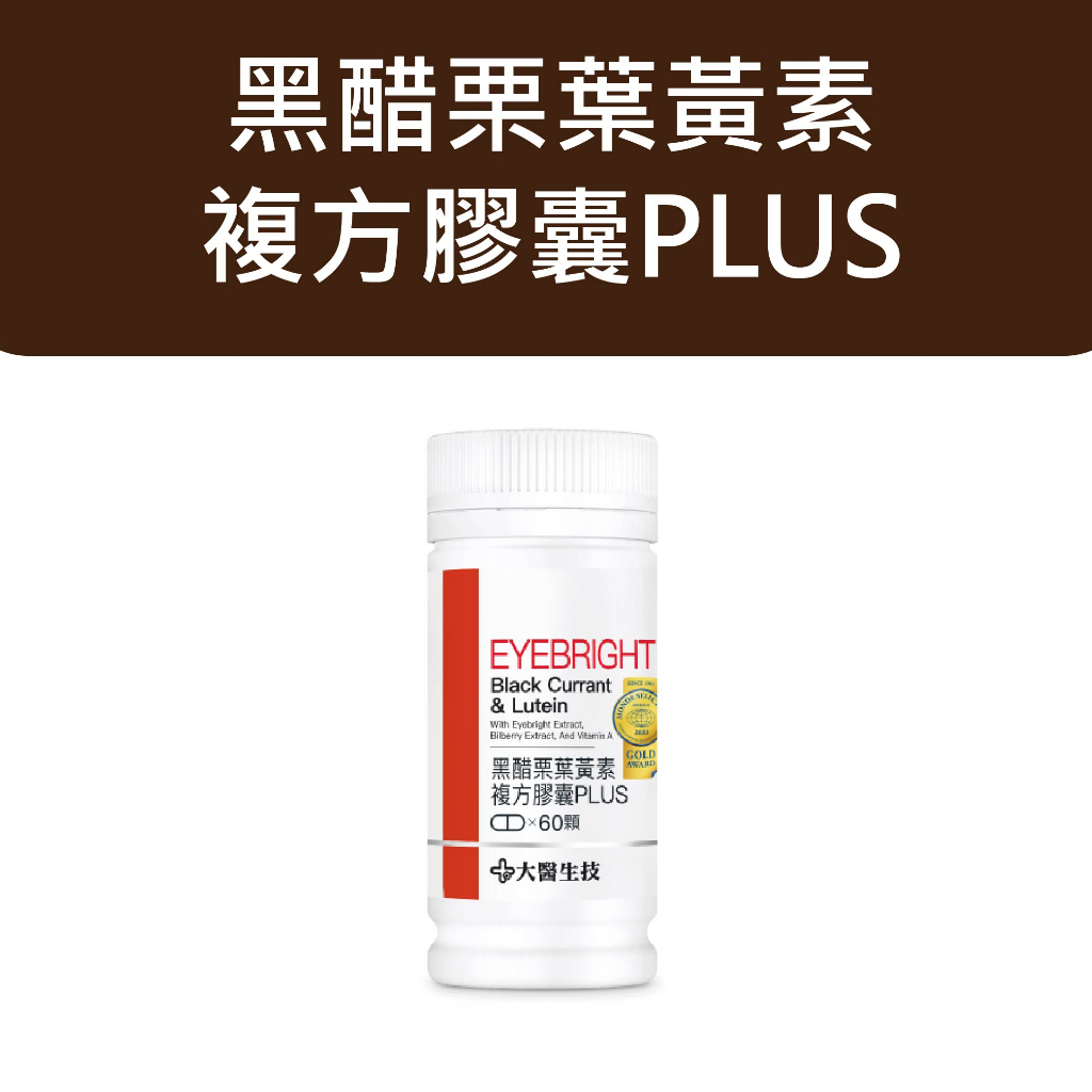 【大醫生技】黑醋栗葉黃素複方膠囊PLUS  瓶裝60顆 游離型葉黃素 玉米黃素 FloraGLO 公司貨