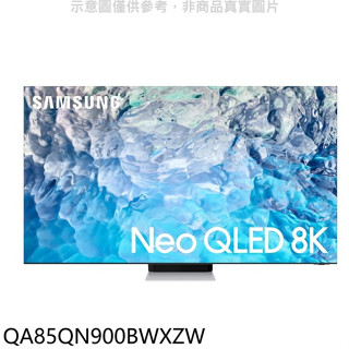 三星【QA85QN900BWXZW】85吋Neo QLED直下式8K電視(回函贈)(送壁掛安裝)