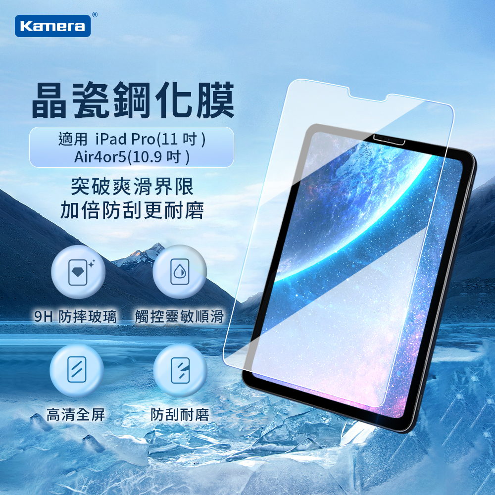 Kamera 鋼化玻璃 保護貼 適用 iPad Pro11吋 Air4 Air5 10.9吋 iPad保護貼