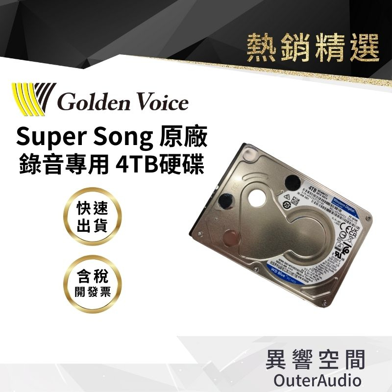 【Golden Voice 金嗓電腦】 4TB硬碟  金嗓行動式 Super song系列 all bar 專用硬碟