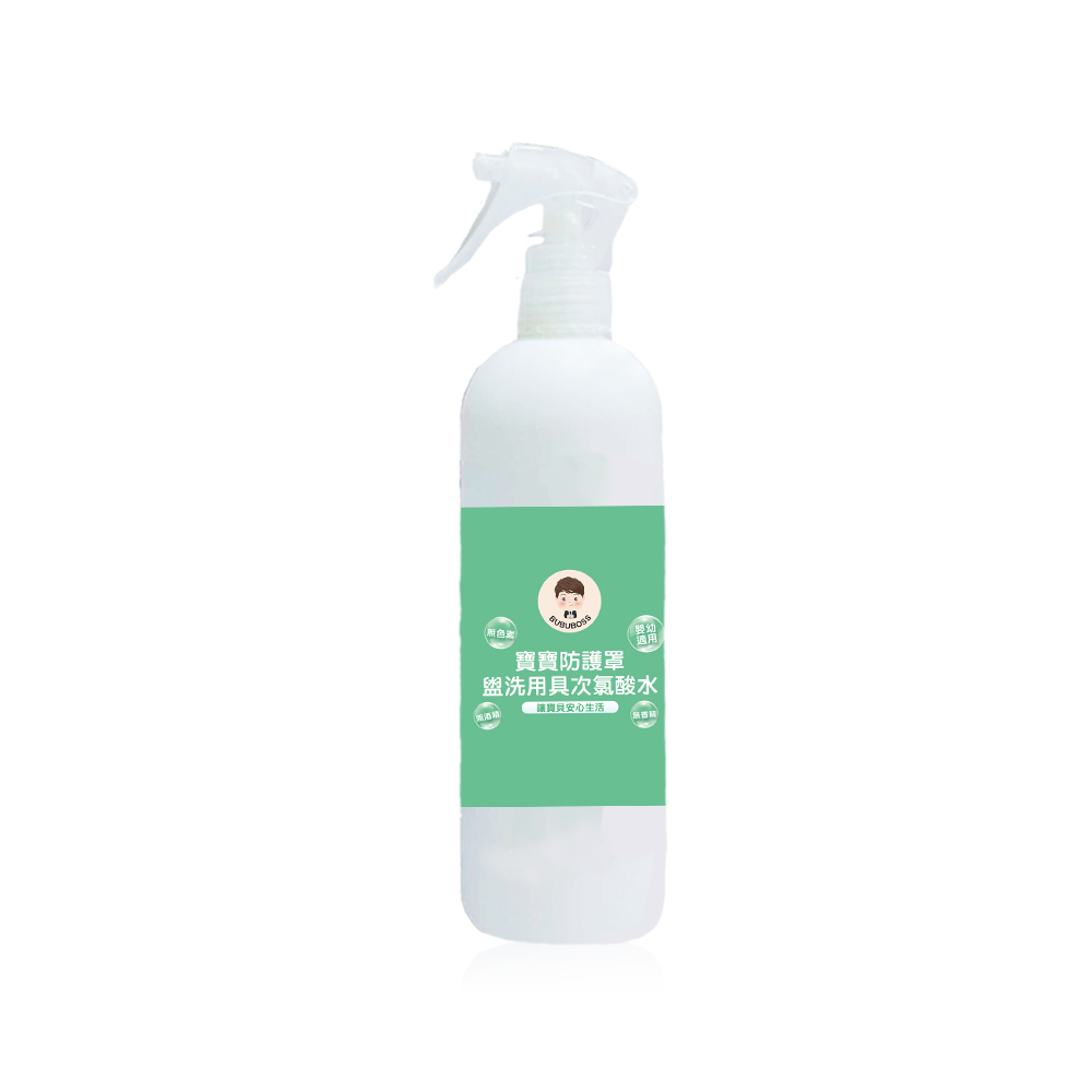 BUBUBOSS-寶寶防護罩-盥洗用具次氯酸水-噴霧家用瓶(350ml/瓶)