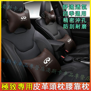 極致適用護頸枕腰靠枕 QX50 QX60 QX70 EX FX JX Q50 Q60 皮革頭枕腰靠墊 帶標車載頭枕腰靠