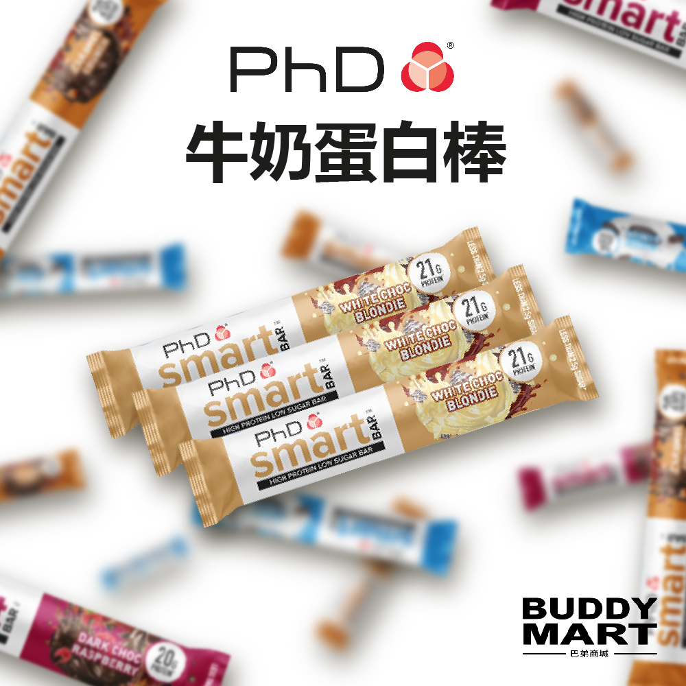 [英國 PhD] Smart 牛奶蛋白棒 營養棒 能量棒 Nutrition Smart Bar 單支【巴弟商城】