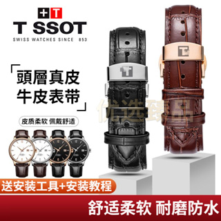 ⭐台灣出貨⭐適用於天梭表帶 真皮錶帶 TISSOT錶帶 力洛克手表真皮原裝 tissot1853 杜魯爾男表表帶