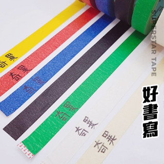 【平日24小時出貨】美紋紙膠帶-紙膠帶-美紋膠紙-不殘膠膠帶-油漆膠帶-烤漆膠帶-和紙膠帶長45碼 含稅蝦皮開發票