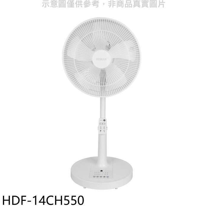 禾聯【HDF-14CH550】14吋DC變頻遙控風扇立扇與HDF-14AH770同尺寸電風扇
