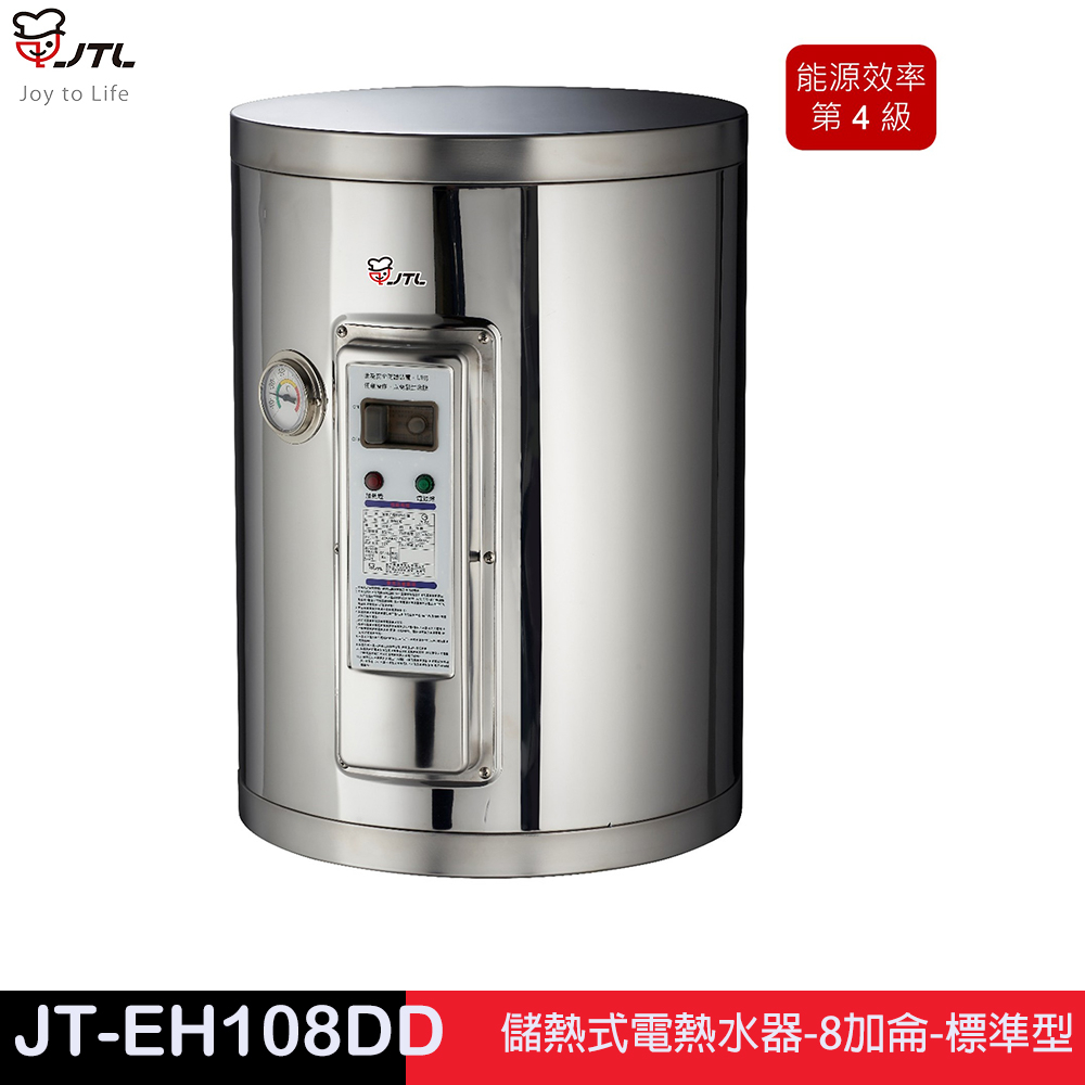 JTL 喜特麗 JT-EH108DD-儲熱式電熱水器-8加侖-標準型