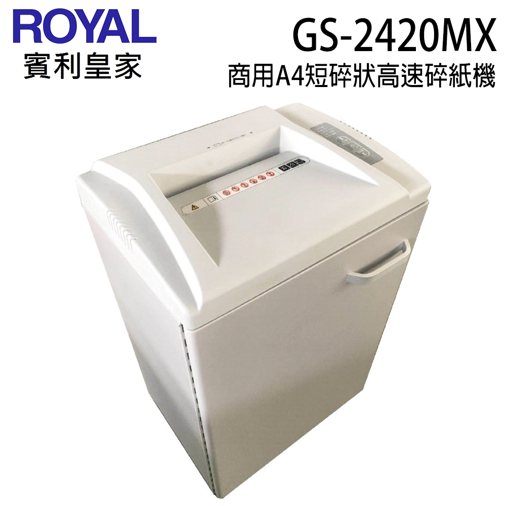 ROYAL皇家賓利 GS-2420MX 商用A4短碎狀高速碎紙機【細度4x38 mm、42L紙箱】