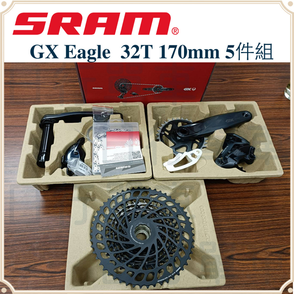 現貨 原廠盒裝 SRAM GX Eagle 登山車 12速套件 32T 170mm 5件組 變速把手/後變/鍊條/飛輪
