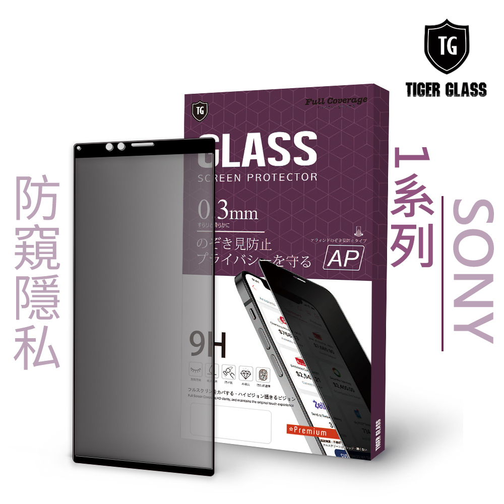 T.G Sony Xperia 1 / 1 II 防窺 滿版 鋼化膜 保護貼 防爆 防指紋