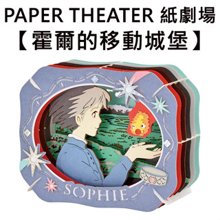 紙劇場 霍爾的移動城堡 紙雕模型 紙模型 立體模型 宮崎駿 PAPER THEATER C80