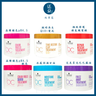 ⎮𝐅𝐚𝐝𝐨⎮施華蔻Schwarzkopf 髮膜500ml 極緻修護 晶燦鎖色 銀亮 水感保濕 Q10凝時 完美柔光