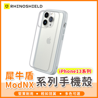 【橘子購物】犀牛盾Mod NX 防摔邊框手機殼 保護殼 防摔殼適用iphone13 13Pro 13ProMax SSS