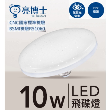 【亮博士】LED 飛碟燈泡💡 感應式飛碟燈泡 聚光透鏡燈泡   E27燈頭 【CNS國家認證】 保固一年 快速出貨