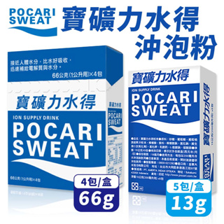 寶礦力水得 沖泡粉 13g 66g 隨身包 家庭包 寶礦力 即溶粉末 補充電解質 運動飲料粉末