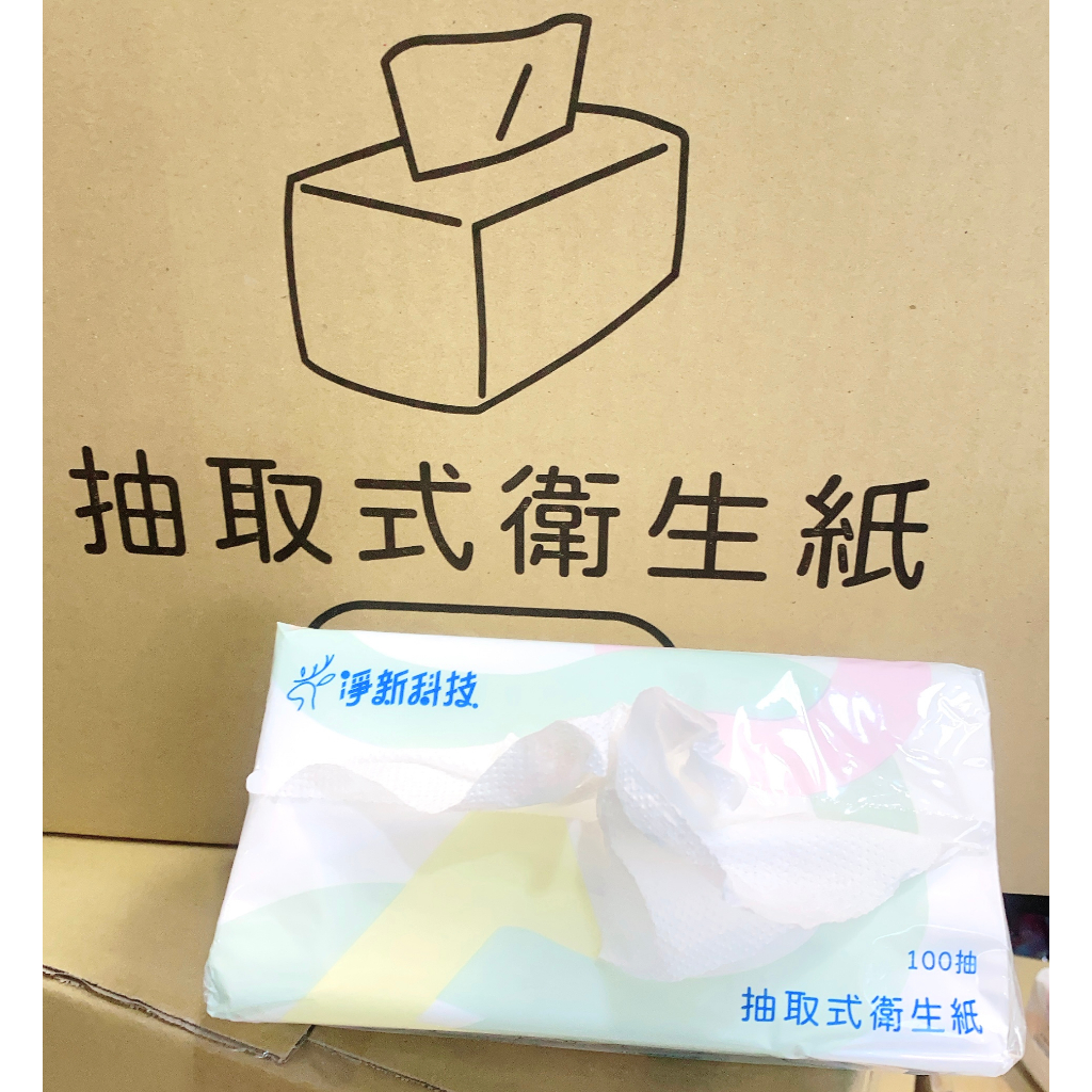 台灣製造 淨新 抽取式衛生紙 衛生紙 一袋10包 一箱30包  原生木漿 衛生紙巾 紙巾 抽取紙巾 抽取式 家用衛生紙
