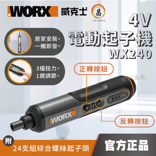 黑手專賣店 附發票 附24支組綜合起子頭 德國威克士 WORX WX240 4V電動起子機 螺絲刀