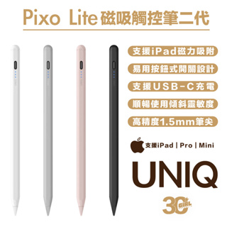 UNIQ 質感 Pixo Lite 主動式磁吸 傾斜感應 防誤觸 觸控筆 適用於iPad air Pro Mini