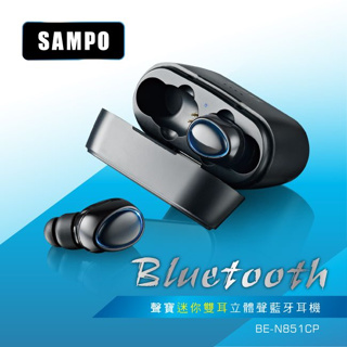 【SAMPO】聲寶迷你雙耳立體聲藍牙耳機 BEN851CP