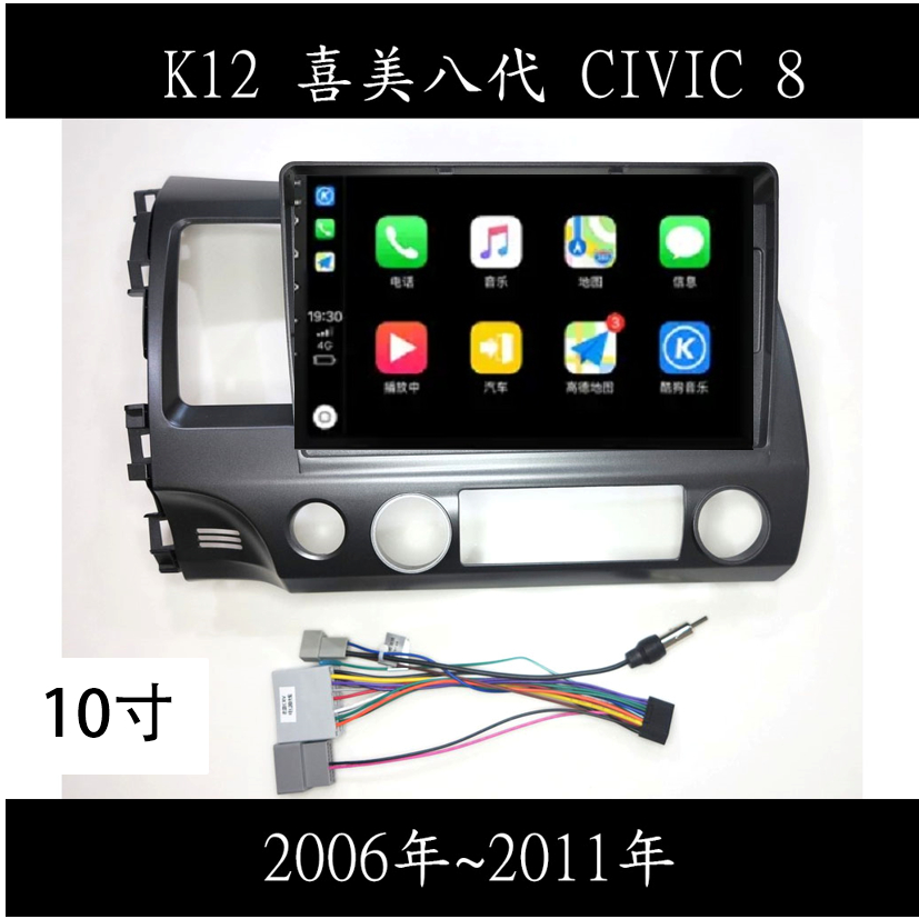 (免運)八核心安卓機 本田喜美雅哥 6代8代9代K8 K9 K12 K14全系列 carplay 影音 導航 可刷卡分期