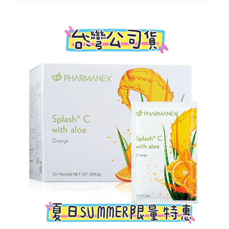 🔥現貨秒出🔥Nu  skin 如新沛泉 蘆薈活力飲品 Splash C with ALOE 柳橙  蘆薈活力飲