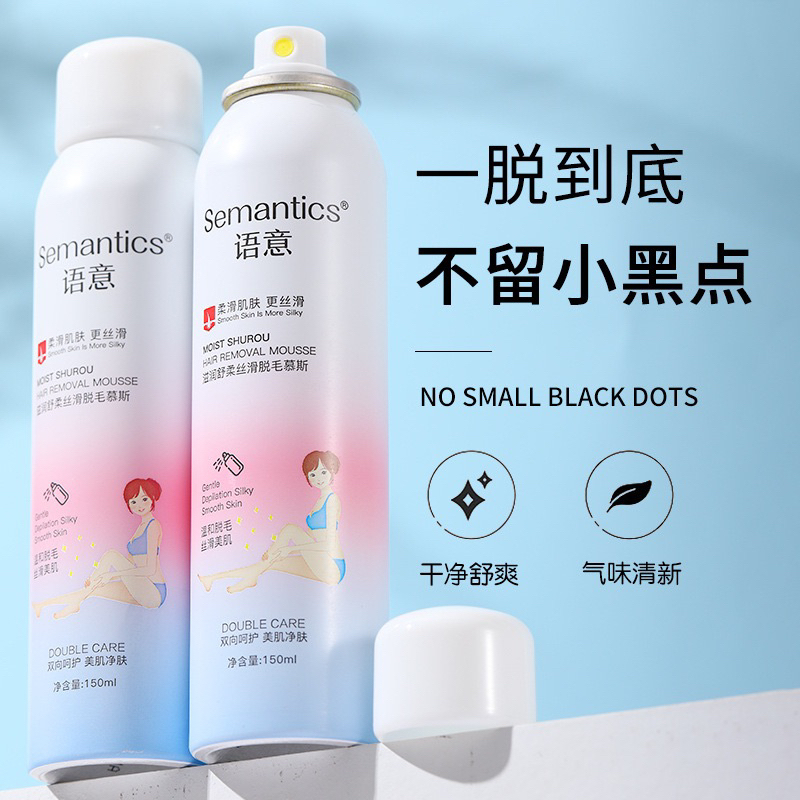 🔥現貨💥熱銷商品💥💕語意脫毛噴霧💕腋下腿部手臂溫和脫毛、慕斯不留毛渣泡沫脫毛噴霧 正品