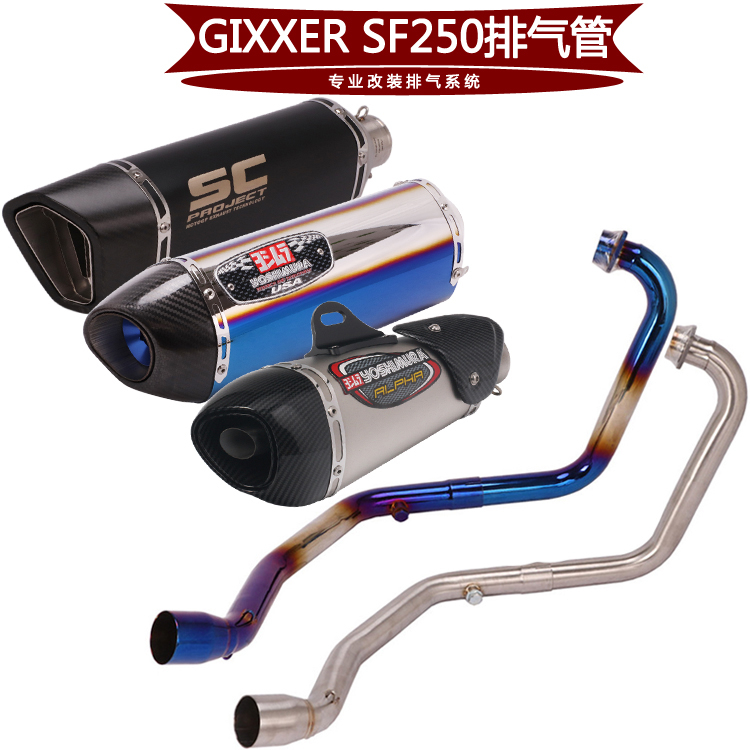 適用於鈴木摩托車GIXXER  SF250前段  GIXXER  SF250改裝排氣管全段