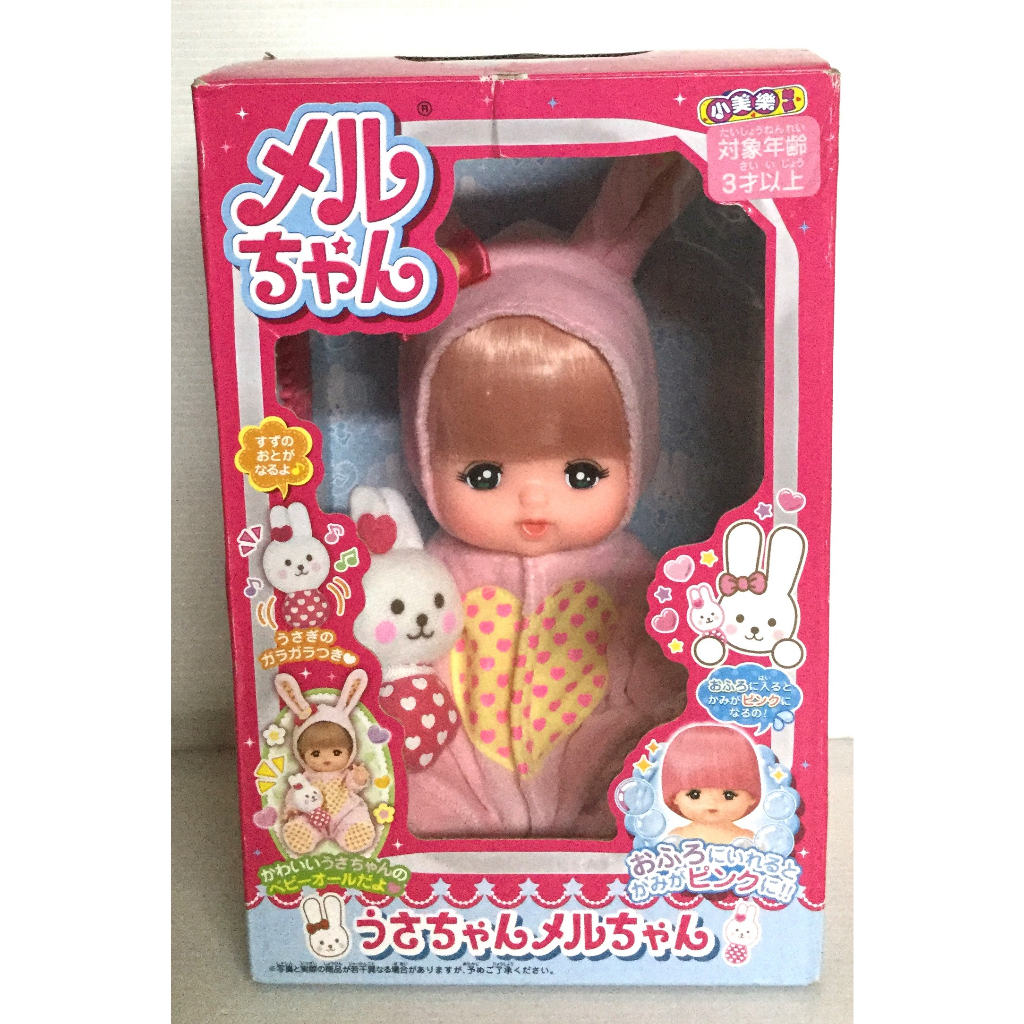 現貨 正版小美樂娃娃系列商品 -兔兔小美樂