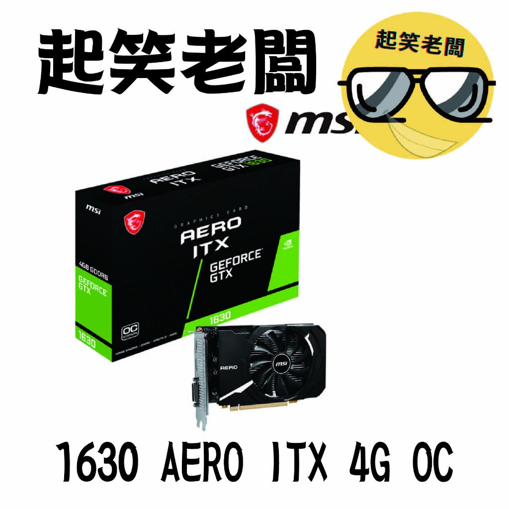【全新含稅】微星 MSI GTX 1630 AERO ITX 4G OC 顯示卡