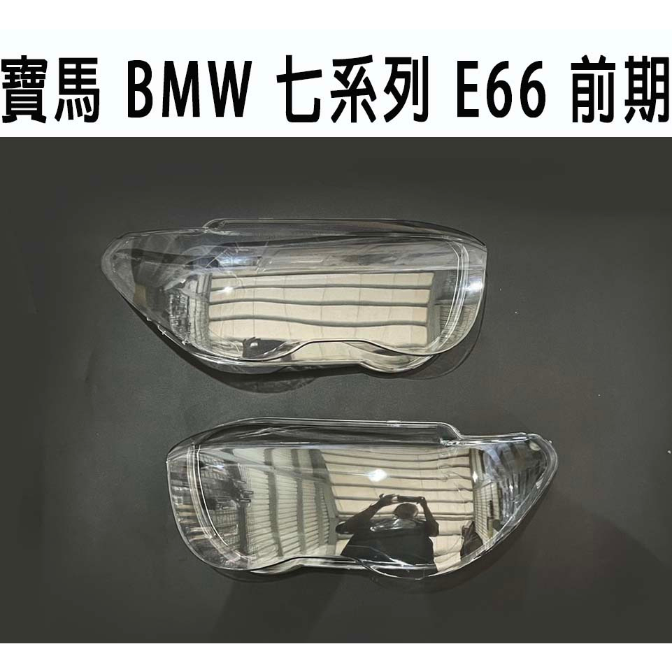 BMW 寶馬汽車專用大燈燈殼 燈罩 寶馬 BMW 七系列 E66 前期03-05年適用 車款皆可詢問