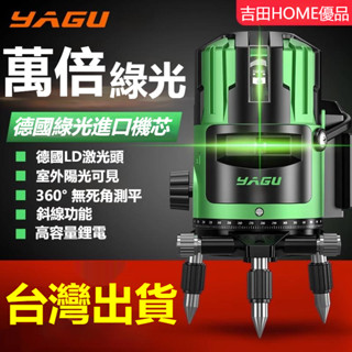 可開發🔥票亞固綠光水平儀 雷射儀 鐳射水平儀 陽光下可見 2線3線5線 自動調平 高精度水平儀 強光紅外線 綠光水準儀