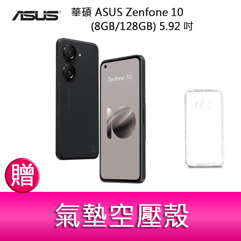 【妮可3C】華碩 ASUS Zenfone 10 (8GB/128GB) 5.92吋雙主鏡頭防塵防水手機 贈 空壓殼