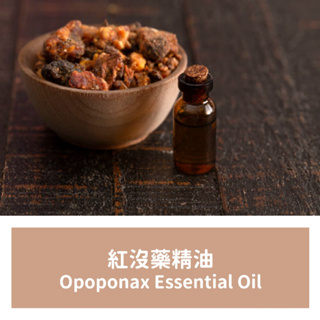 【馥靖精油】紅沒藥精油 Opoponax Essential Oil