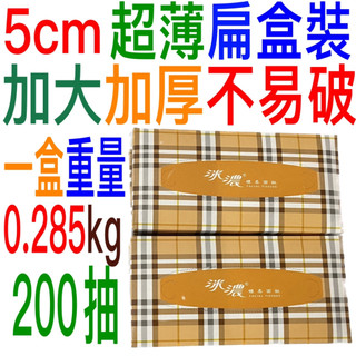 超取17盒子格紋MINO洣濃5cm超薄扁盒面紙盒紙盒日式盒裝加大加厚面紙200抽400張抽取式衛生紙面紙原生處女紙漿木將