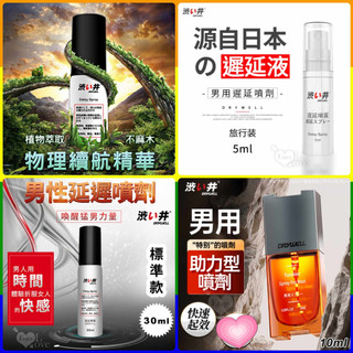 日本Drywell【涉い井】男用控時精華噴劑 助力型噴劑 男用精華濕紙巾不含任何化學成分葯物 男用噴劑