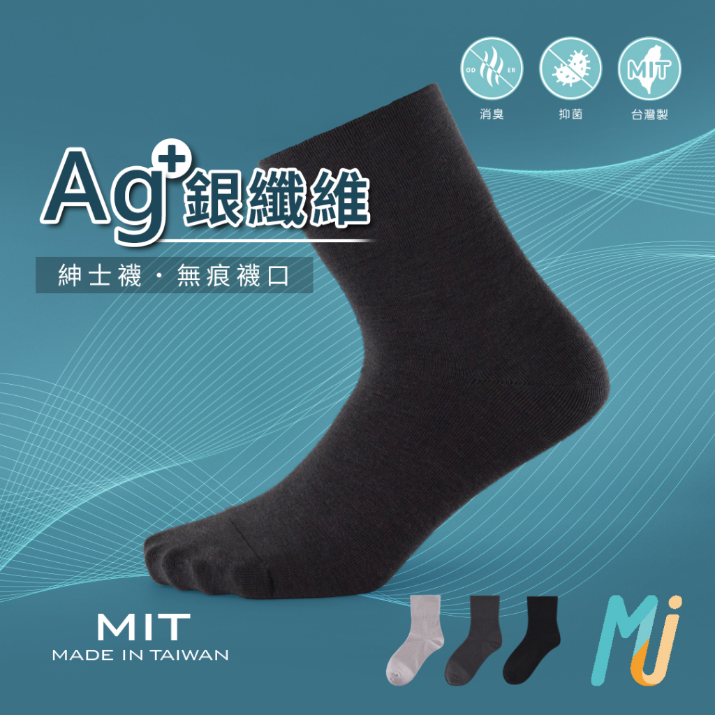 《MJ襪子》銀纖維無痕寬口紳士襪 西裝襪 父親節禮物 MIT台灣製 MAP033 MAP034