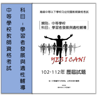 【24HR裝訂出貨】資格考試 高級中等以下學校及幼兒園教師資格考試 國民小學 中等 特殊教育 教檢 資格考試 教師檢定