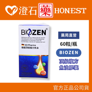 <現折優惠> 貝昇 BIOZEN 德國KD Pharma 頂級複方魚油膠囊 60粒 EPA DHA Omega-3 澄石