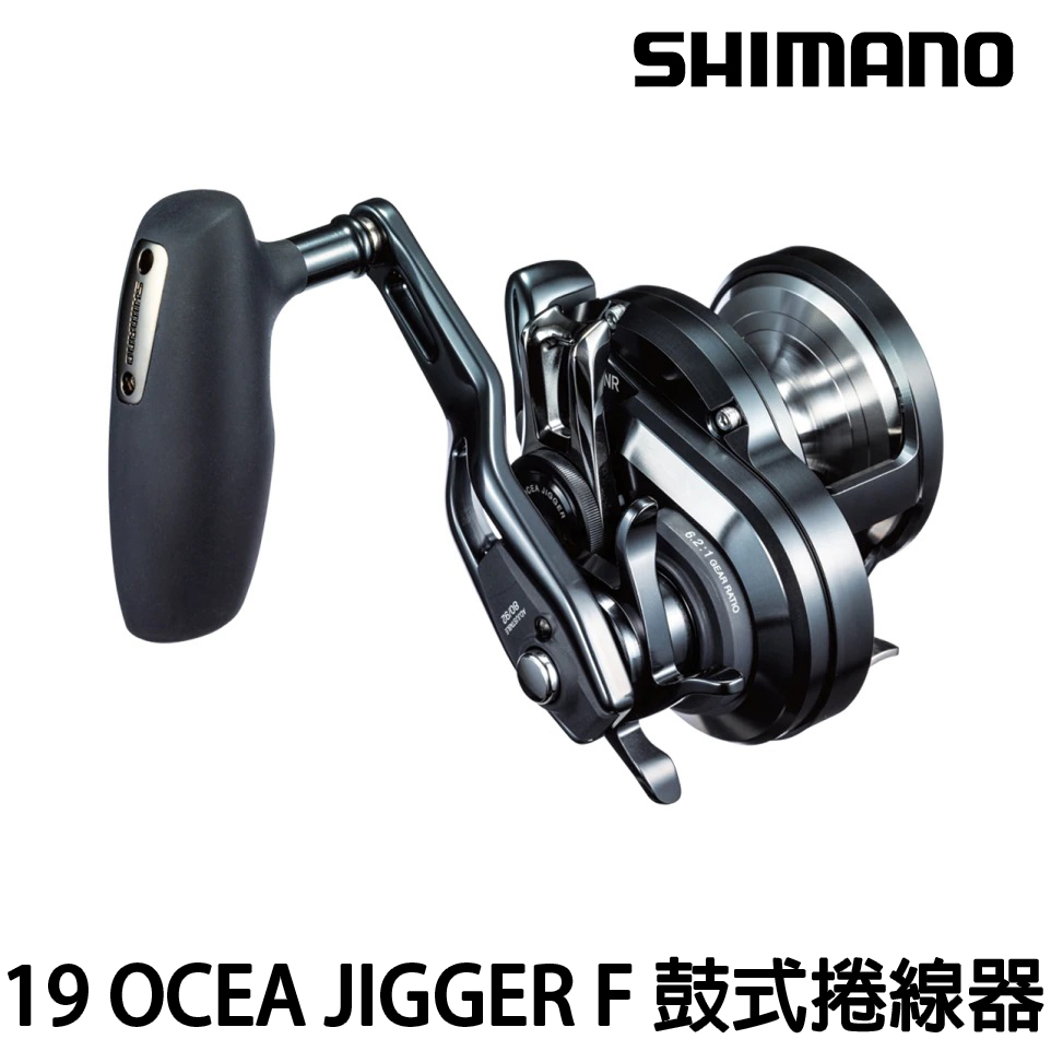 源豐釣具 SHIMANO 19 OCEA JIGGER F CUSTOM 船釣鐵板鼓式捲線器 鼓式捲線器