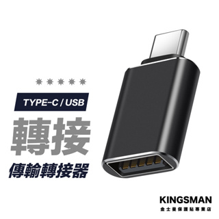 【小巧便攜】USB 轉 Type C 轉接頭 USB Type C 安卓 轉接頭 充電線 轉換器 傳輸線 轉換頭