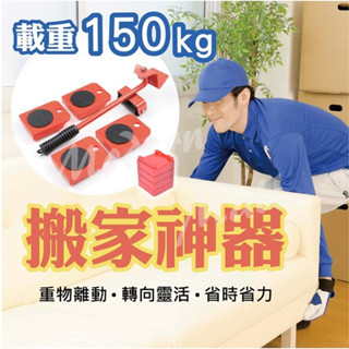 【臺灣現貨附發票】搬家神器 搬運神器 沙發移動器 滑輪 傢俱移動器 傢俱 重物移動 千斤頂 省力傢俱移動器 省力搬運器