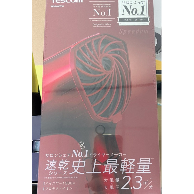 TESCOM TID2400TW 大風量修護離子吹風機