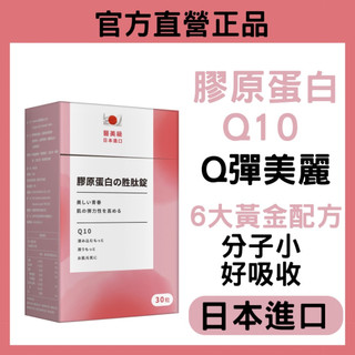 VitaHerb 🔥日本進口【胜肽級別 膠原蛋白 】Q10 膠原蛋白錠 山楂 Q彈水嫩 膠原蛋白粉 女性保健食品