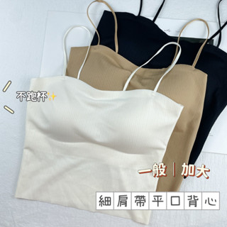 [ winter ] 現貨！長版細肩帶美背涼感無痕背心 BRA TOP 透氣背心 襯墊背心 冰絲涼感背心 866