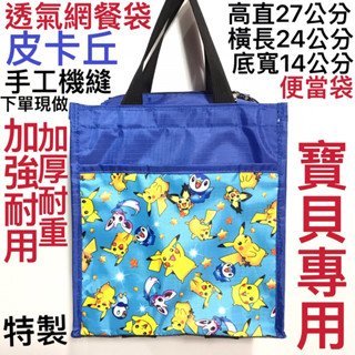 透氣網便當袋 國小學生兒童朋友午餐盒具手提袋包 蘇菲亞艾沙 真珠美人魚米妮米奇 變形金剛波力立 拉拉熊A夢臘筆小新 安寶